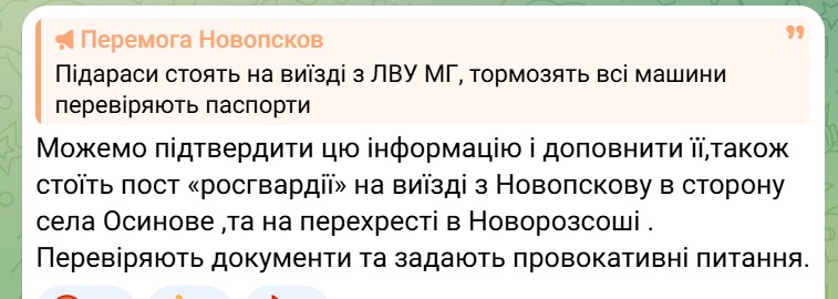 новости из Telegram-канала "Novopskov will be free"